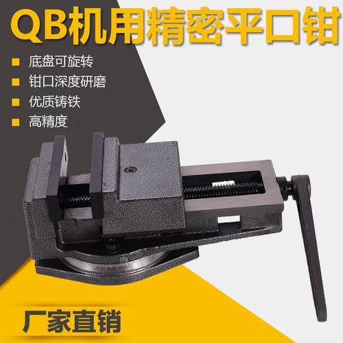泰山刨床钻床铣床机用平口钳台虎钳QB136 160 200 250 320台钳