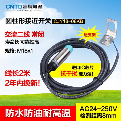 CNTD昌得接近开关 交流二线常闭 M18 防水防油耐高温CJY18-08KB