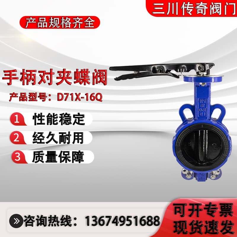 D71X-16Q手柄对夹蝶阀304球墨铸铁对夹式手动蝶阀DN50 65 80 100