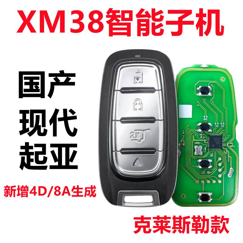 vvdi智能卡子机XM38克莱斯勒款 阿福迪云雀MAX新款通用智能卡子机