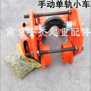 10吨猫头吊 工字钢滑车 手推葫芦跑车 手拉单轨小车