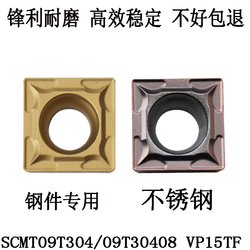 数控刀片四方单面不锈钢铸铁车刀粒SCMT09T304/SCMT09T308 UC5115