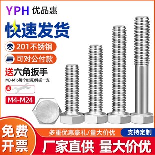 不锈钢外六角半牙螺栓201加长螺丝杆 M4M5M6M8M10M12M14M16M20M24