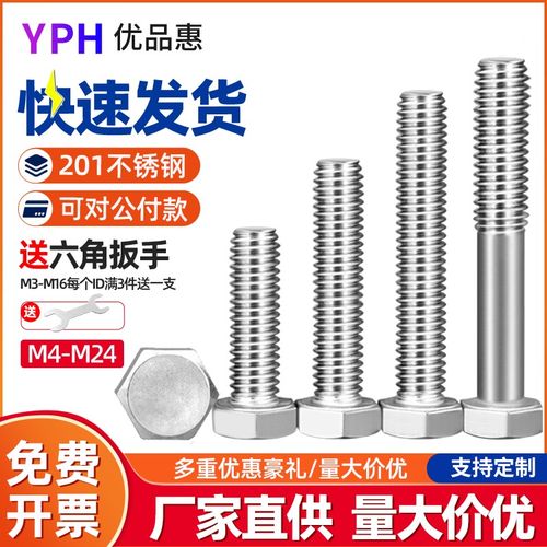 不锈钢外六角半牙螺栓201加长螺丝杆 M4M5M6M8M10M12M14M16M20M24