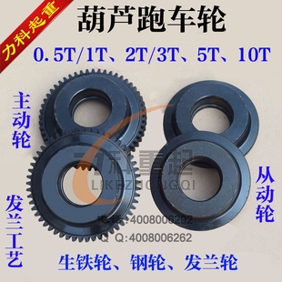 10T 钢轮 电动葫芦跑车轮生铁轮 发兰轮0.5T