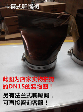 xh81型卡箍鸭嘴阀排污橡胶污水管道单向dn50 1000爆款推荐甩卖