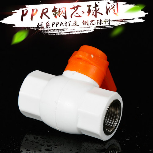 20 25 32 家装ppr水管阀门开关 PPR钢芯球阀 截止阀 水暖配件