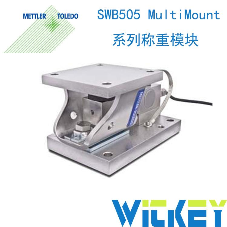 SWB505 MultiMount系列模块 MMSS不锈钢称重模块 50-4400kg