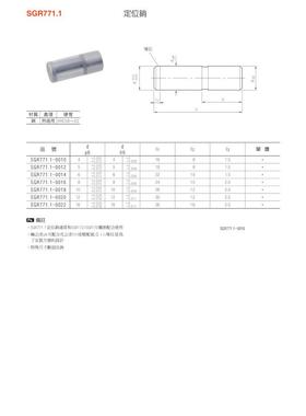 定位銷SGR771.1