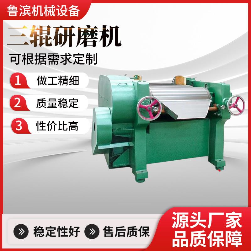 供应405型三辊机 涂料 油墨 油漆 色浆合金钢辊筒研磨细度高