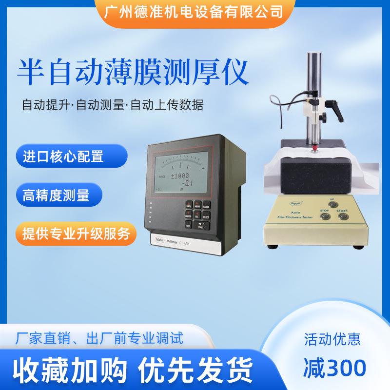 德国Mahr薄膜测厚仪C1208M-HT锂电薄膜厚度测试仪测量仪