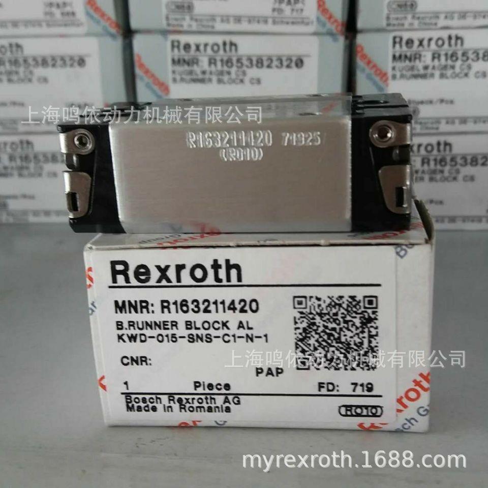 R163211420/滑块/REXROTH铝制滚珠滑块导轨/线性导轨