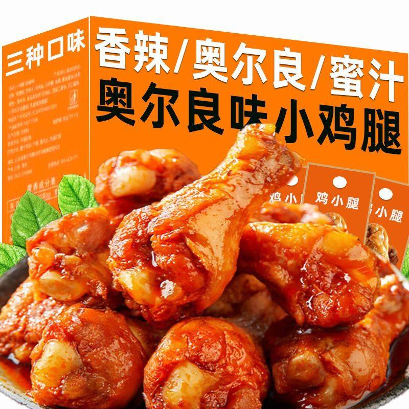 奥尔良小鸡腿开袋即食鸡翅根卤味休闲小零食夜宵追剧解馋充饥食品,零食/坚果/特产,鸡肉零食,淘宝优惠券,粉丝福利购,淘宝优惠卷