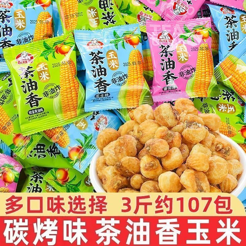 茶油香玉米粒酥脆炭烤玉米番茄黄油芝士味休闲解馋零食小吃爆米花