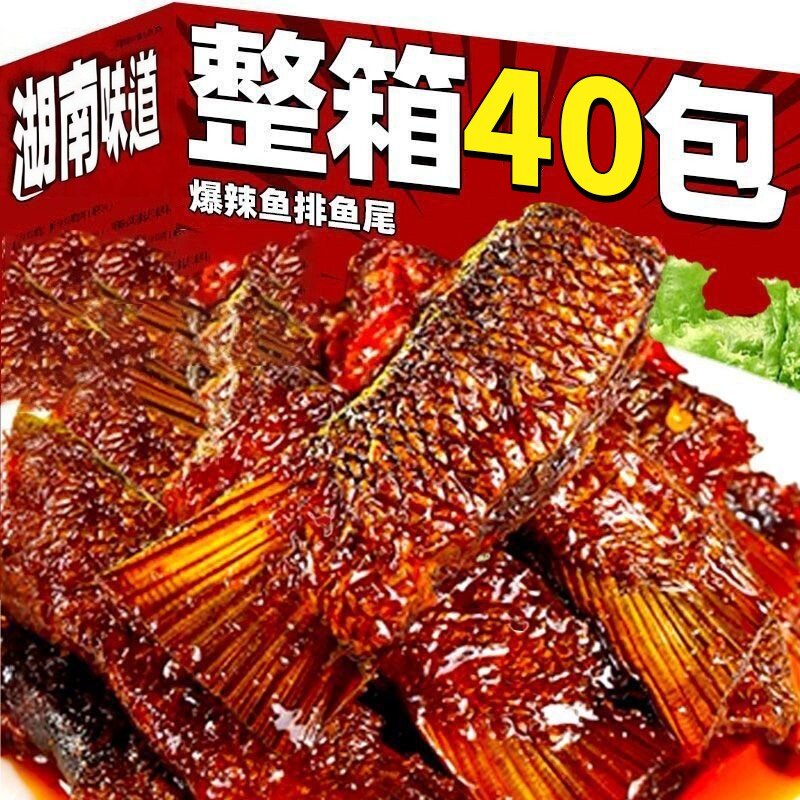 香辣鱼尾鱼排15g*40包湖南特产劲辣即食鱼块下饭麻辣小吃零食整箱
