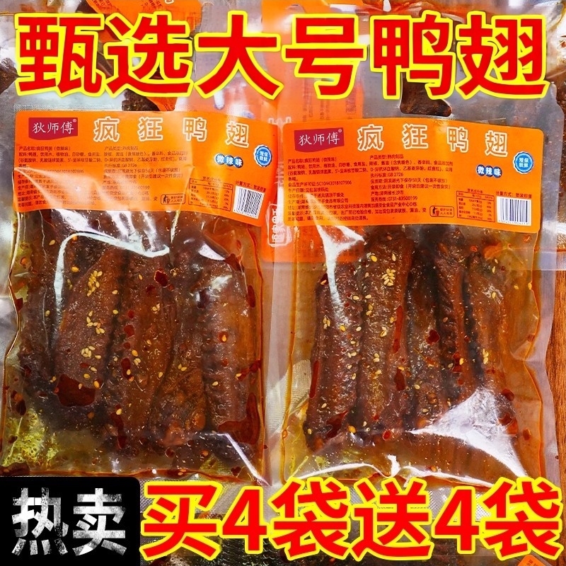 香辣鸭翅开袋即食肉类零食小包装卤味熟食湖南麻辣解馋小吃特产