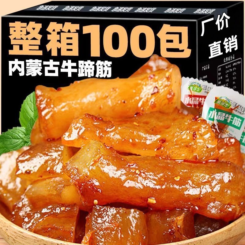 内蒙香辣牛蹄筋即食麻辣卤味熟食营养小吃解馋牛板筋零食夜宵充饥