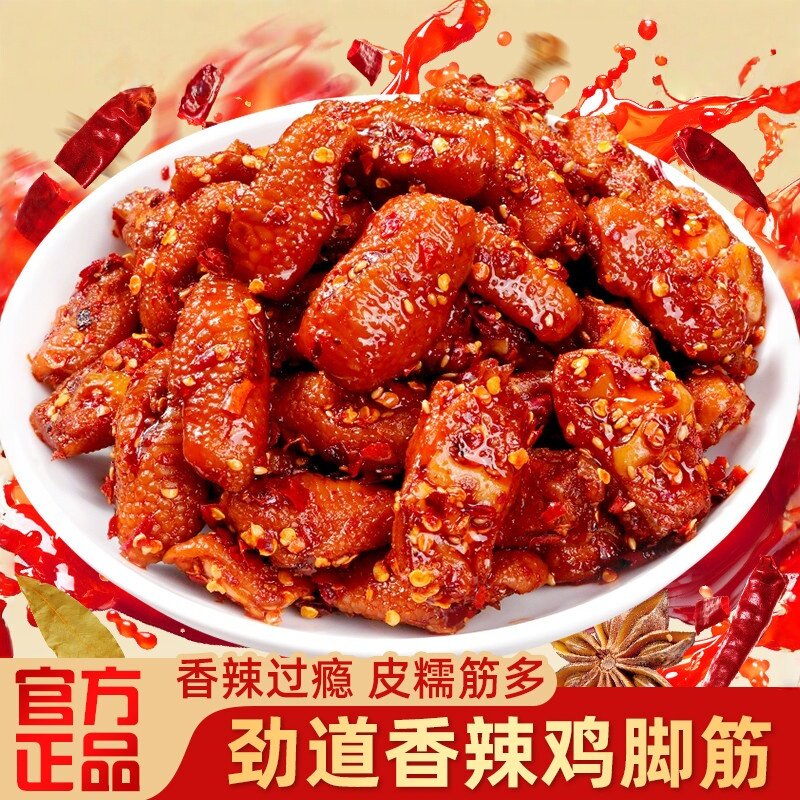 麻辣鸡脚筋开袋即食香辣味解馋鸡鸡肉零食