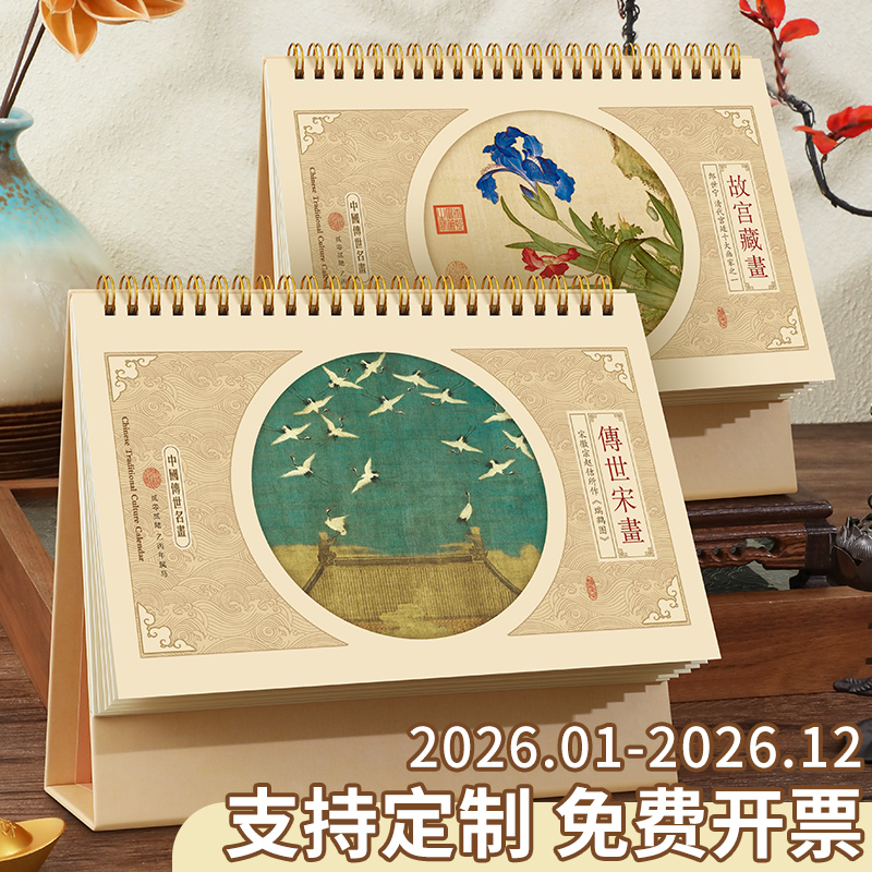 2026新款马年古风台历精美