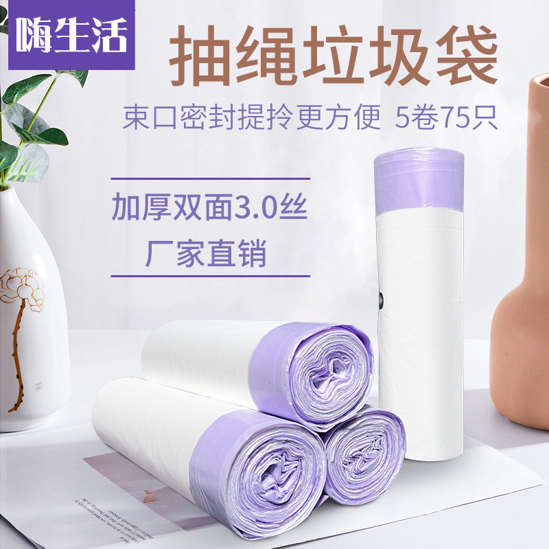 加厚白色抽绳垃圾袋手提自动收口
