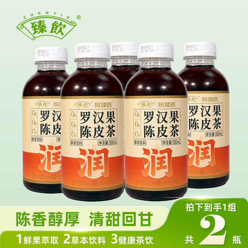 臻饮罗汉果陈皮茶500mlX2瓶 优质陈皮新鲜罗汉果火锅清凉茶饮料,咖啡/麦片/冲饮,植物饮料,淘宝优惠券,粉丝福利购,淘宝优惠卷