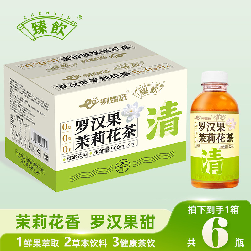臻饮罗汉果茉莉花500mlX6瓶 网红露营烧烤旅行夏天饮品清凉饮料