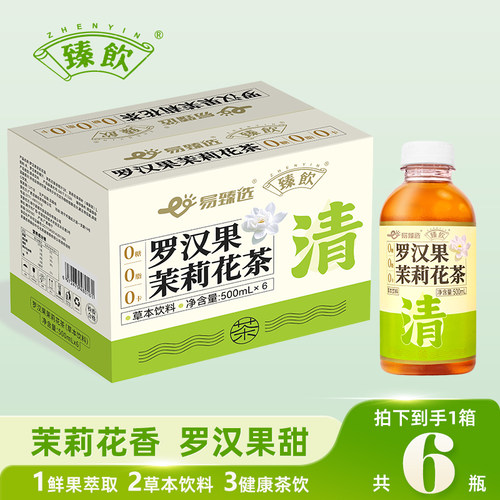 臻饮罗汉果茉莉花茶500ml*6瓶