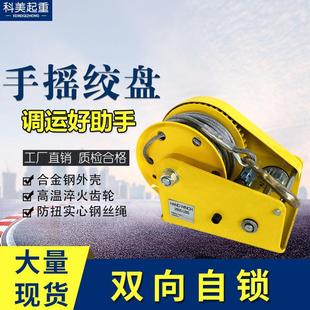 吊机手绞车提升机手动卷扬机 手动手摇绞盘双向自锁家用小型手摇式