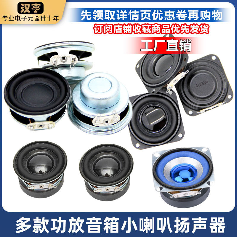 高音质扬声器迷你功放小喇叭小型音箱配件4R 3W喇叭3瓦4欧直径4CM