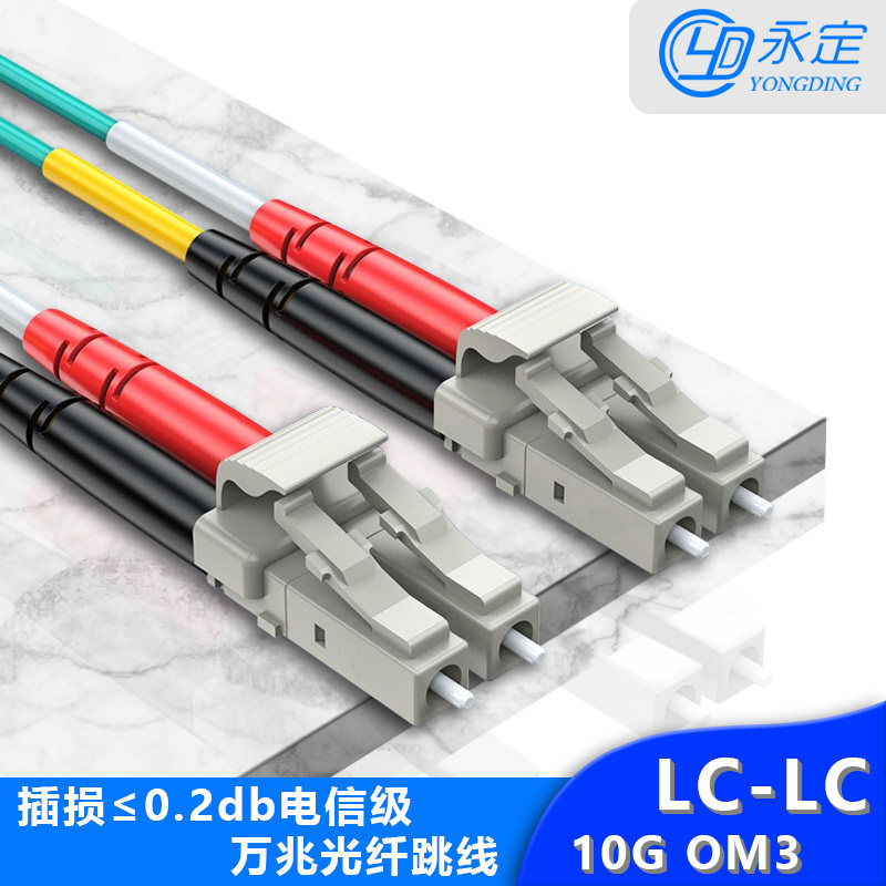 永定LC-LC-SC-FC 10GE40G100G尾纤万兆多模铠装光纤跳线抗弯曲OM4