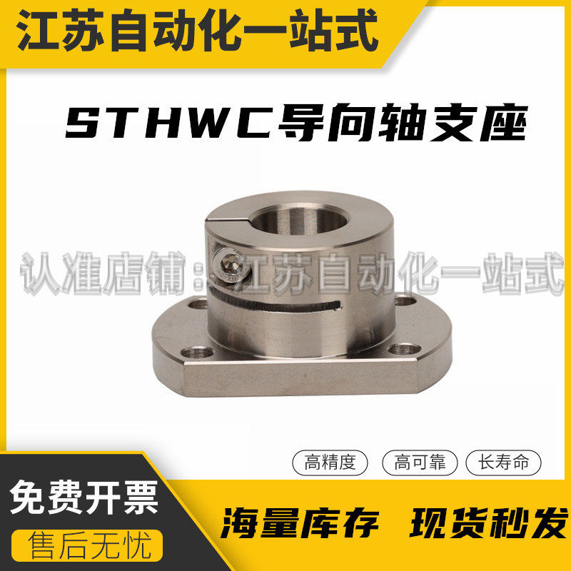 光轴固定座导向轴支座 STHWC/STHWCB 8 10 12 16 20 25 30 40 50