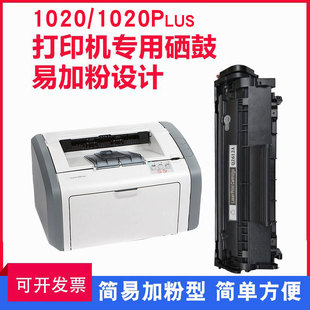 laserjet 適用惠普1020硒鼓打印機(jī)墨粉hp 1020plus墨盒HP1020曬鼓