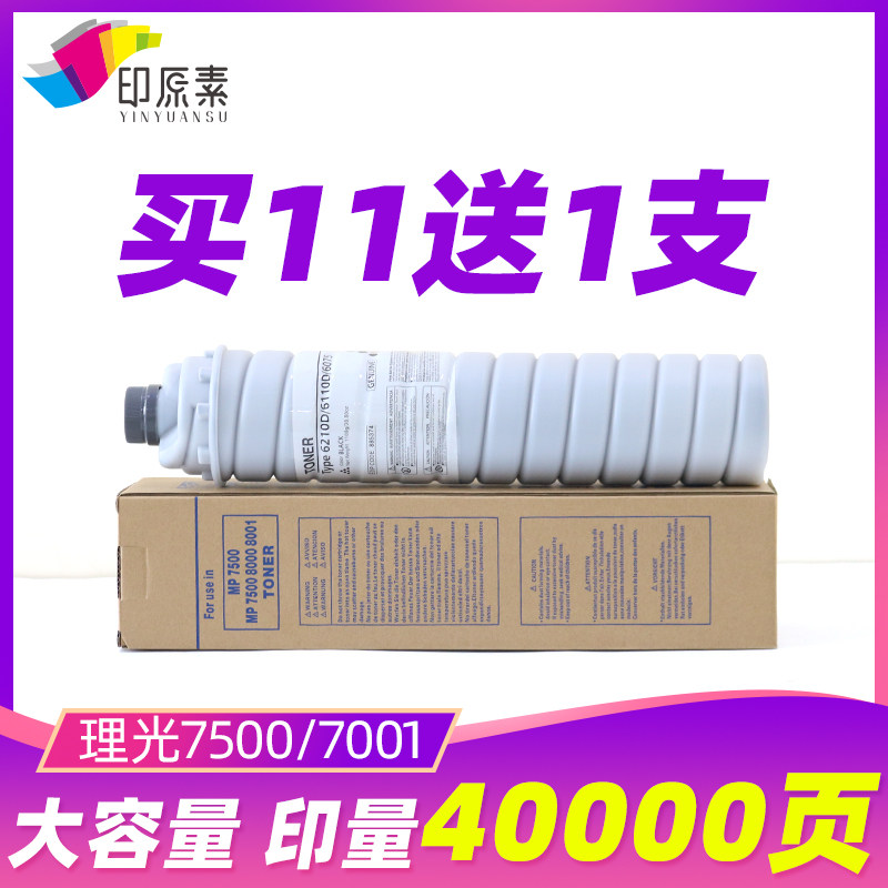 理光MP7500碳粉7502 2075 1075 7001墨粉8001粉盒8000 6210D 6001