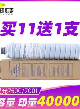 理光MP7500碳粉7502 2075 1075 7001墨粉8001粉盒8000 6210D 6001