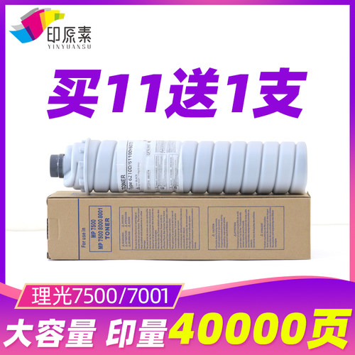 理光MP7500碳粉7502 2075 1075 7001墨粉8001粉盒8000 6210D 6001