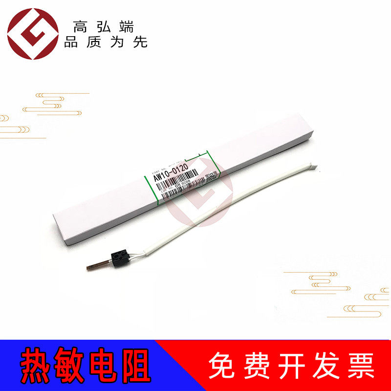 高弘端适用 理光 MP C4000 C5000 热敏电阻 温度恒温器