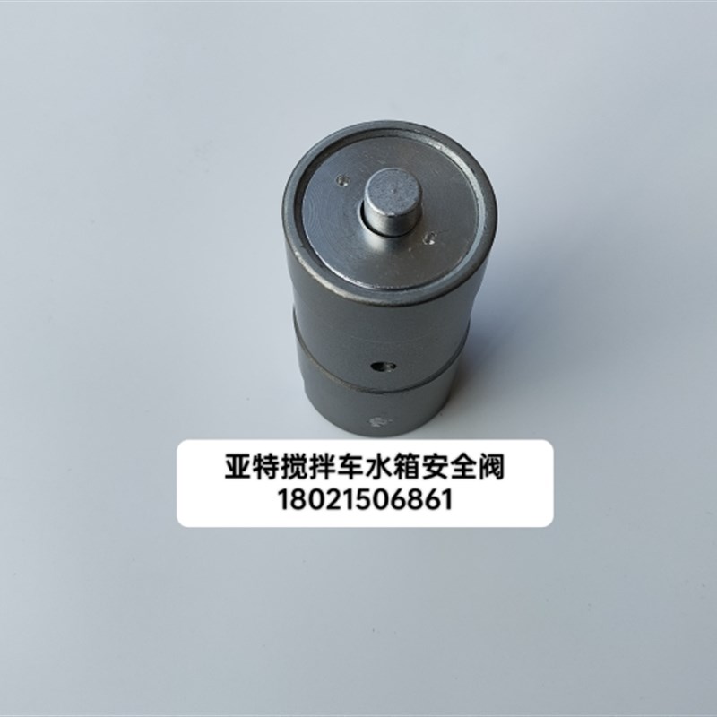 亚特搅拌车水罐气压阀 水箱气压安全阀 自动排气阀 气控箱配件