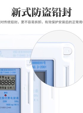 预付费电表IC卡充值出租房屋智能单相220V插卡式电能表电度表