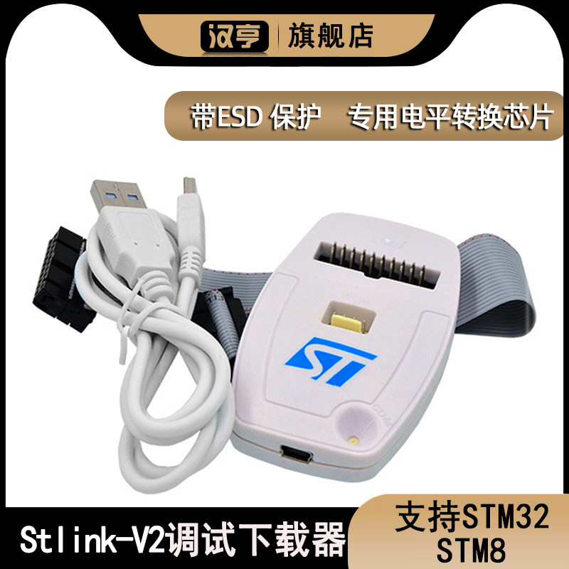 stlink v2 支持STM8/STM32下载器仿真器开发板线编程调试器烧录器
