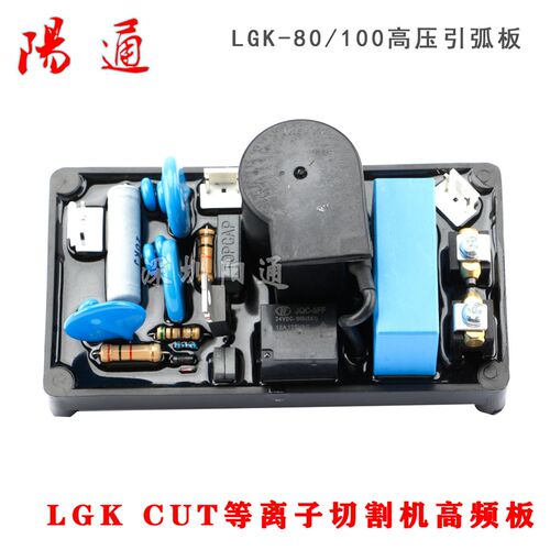 等离子切割机高频板LGK-80/100等离子高压引弧板打火板带561K压敏