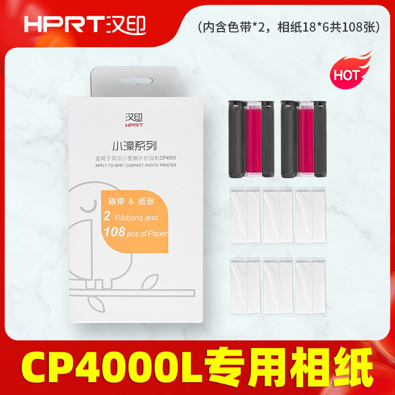 汉印CP4000L家用小型AR留声手机照片打印机耗材热升华打印机原装
