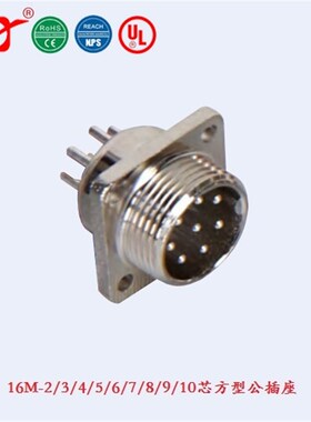 宁波重强插头插座16M GX16插座Maojwei Sinocontec 方形公插座H