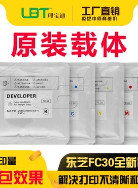东芝FC30 ES 3005 2505 5005 2510 2515 3015 5015载体铁粉显影剂