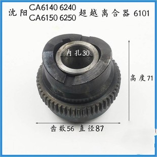 机床配件沈阳CA6140CA6150车床溜板箱超越离合器总成