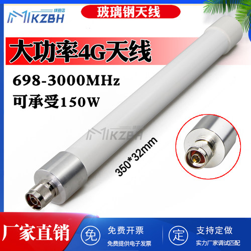 GSM2G 3G 4G LTE全向高增益大功率玻璃钢天线户外防水698-3000MHz
