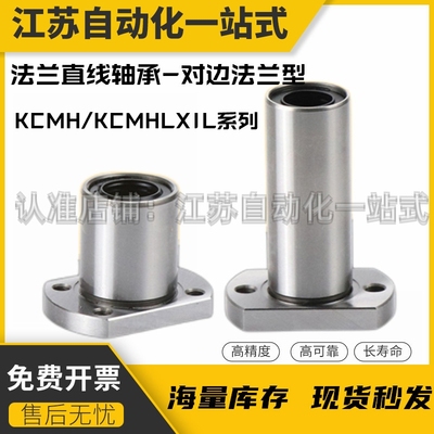 方法兰直线轴承KCMK/KCMKL-6 8 10 12 13 16 20 25 30 35 40 50