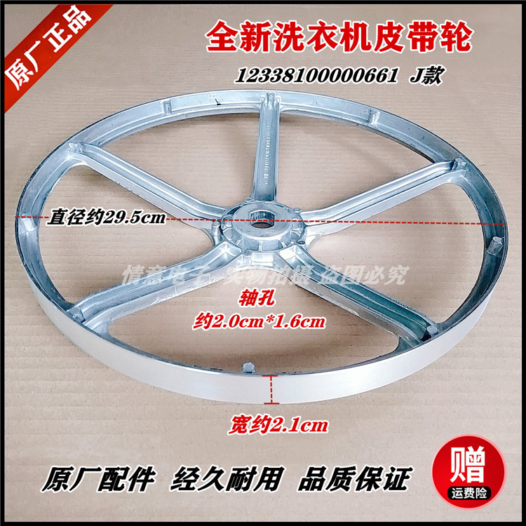 适用小天鹅洗衣机TD80-1411DG/TD80-1411DXS/TD80-1422WIDG皮带轮