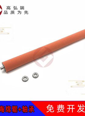 高弘端适用 新都 D201 D200 D202 定影红色海绵辊轴承 内膜辊