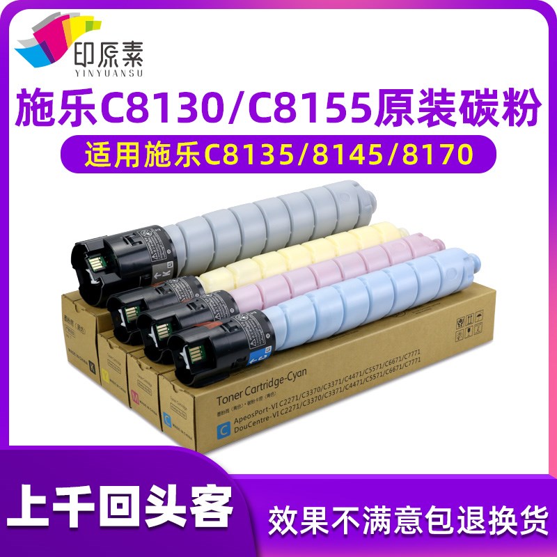 原装 施乐C8130 C8135 C8145 8155 C8170 碳粉 粉盒 墨粉