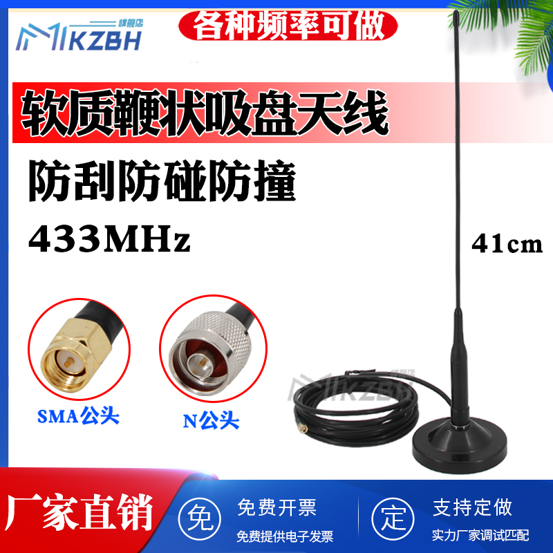 LoRa数传 433MHz软质鞭状车载电台吸盘天线230-350-450-470-510兆